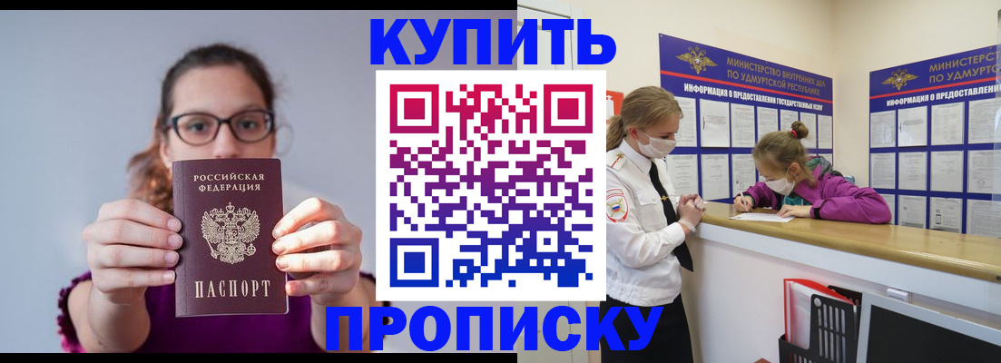 прописка 2025 в Апрелевке